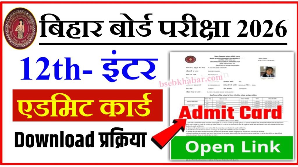 Bihar Board 12th Admit Card 2026