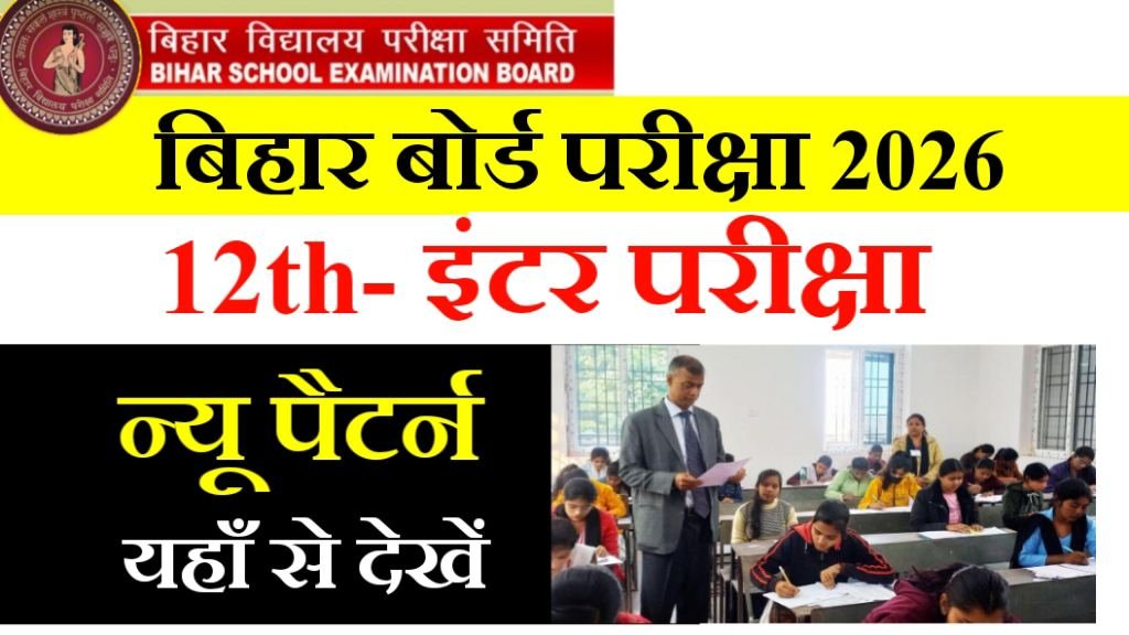 Bihar Board 12th Exam Pattern 2026
