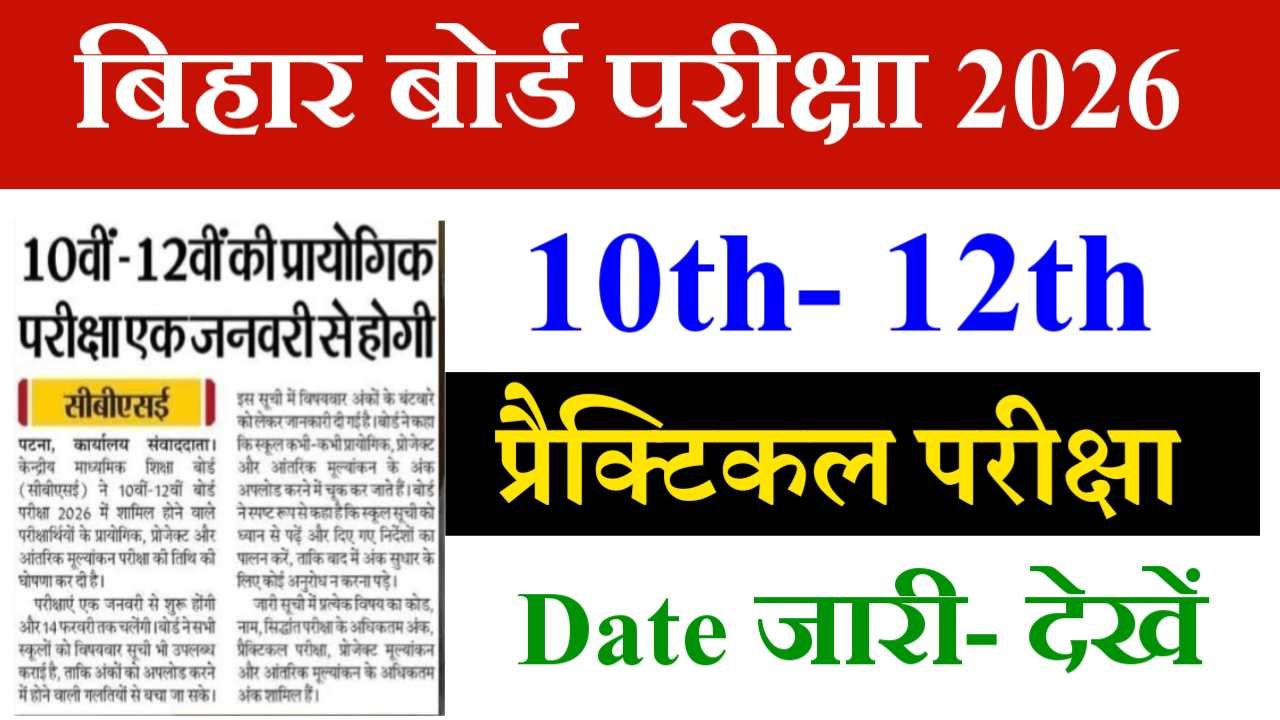 Bihar Board 10th/12th Practical Exam Date 2026