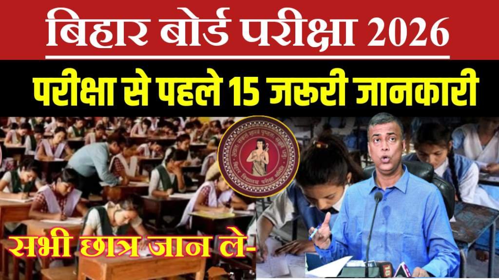 Bihar Board Exam Guideline 2026