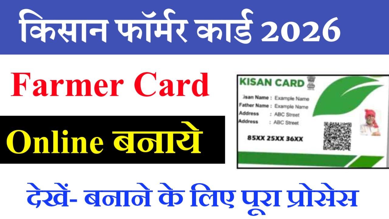 Bihar Farmer ID Card Online Kaise Banaye 2026